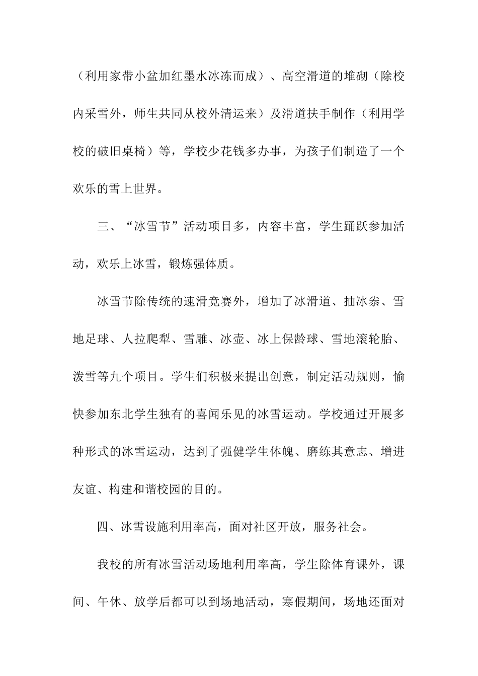 冰雪进校园助力冬奥会活动总结_第3页