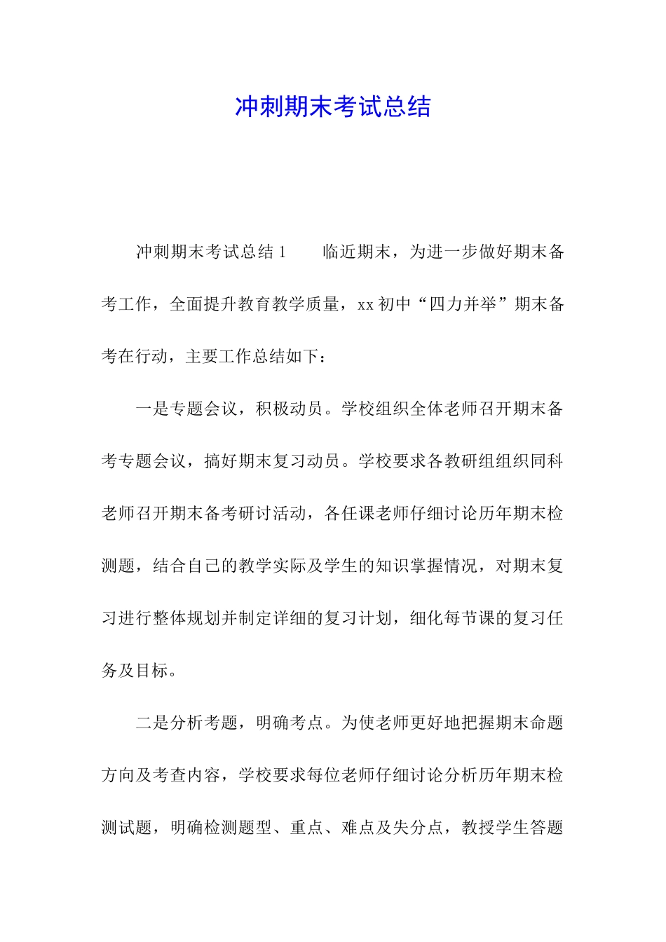 冲刺期末考试总结_第1页