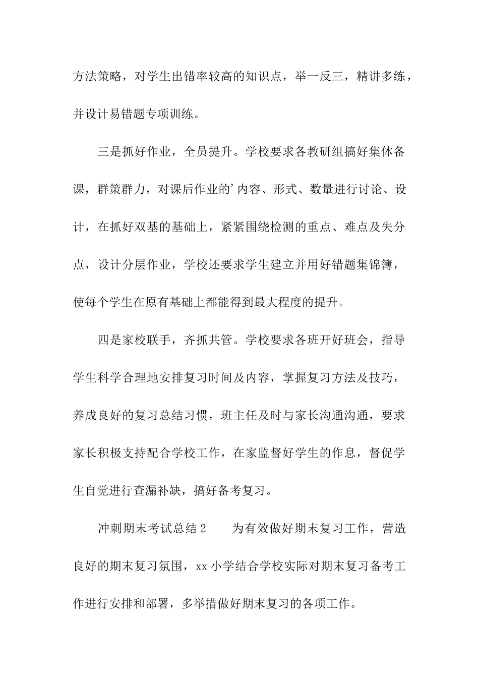 冲刺期末考试总结_第2页