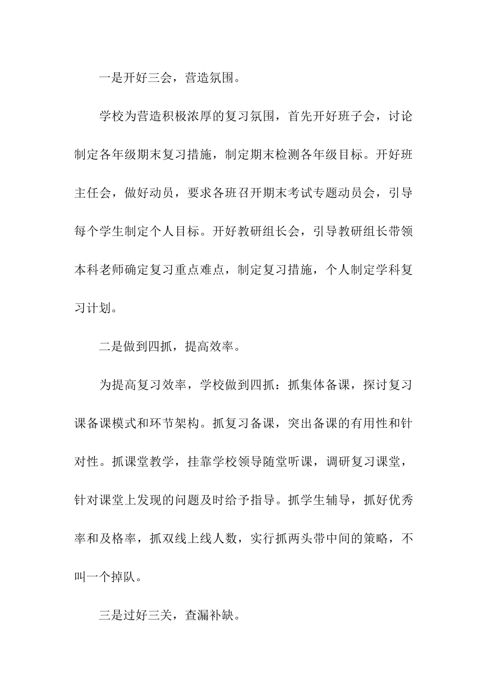 冲刺期末考试总结_第3页