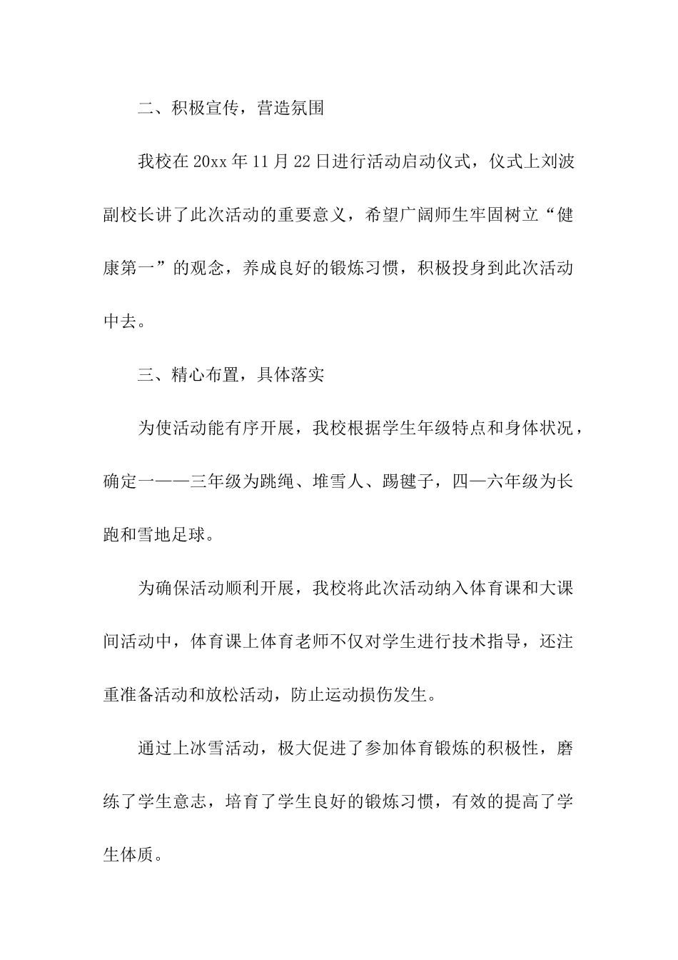 冰雪进校园活动总结_第2页