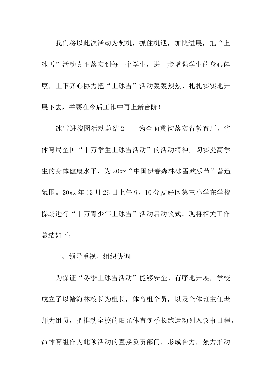 冰雪进校园活动总结_第3页