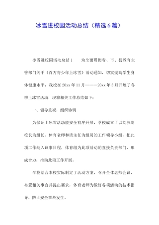冰雪进校园活动总结