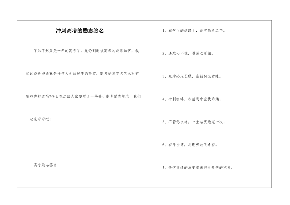 冲刺高考的励志签名_第1页
