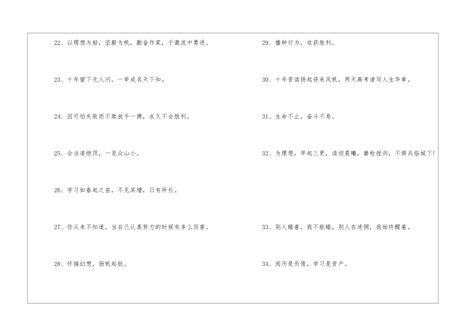 冲刺高考的励志签名_第3页