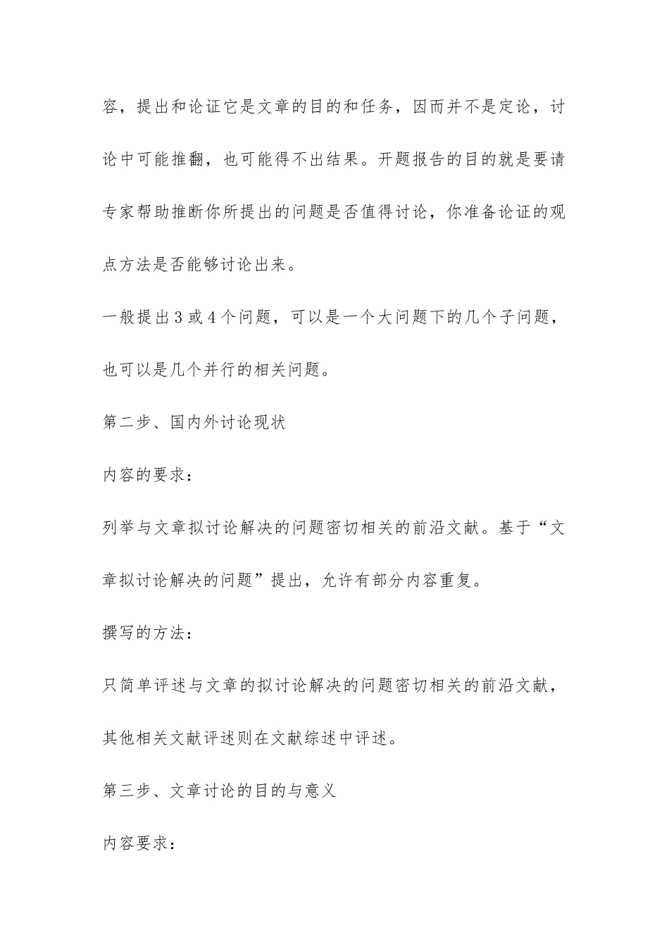 冲压模开题报告怎么写-_第2页