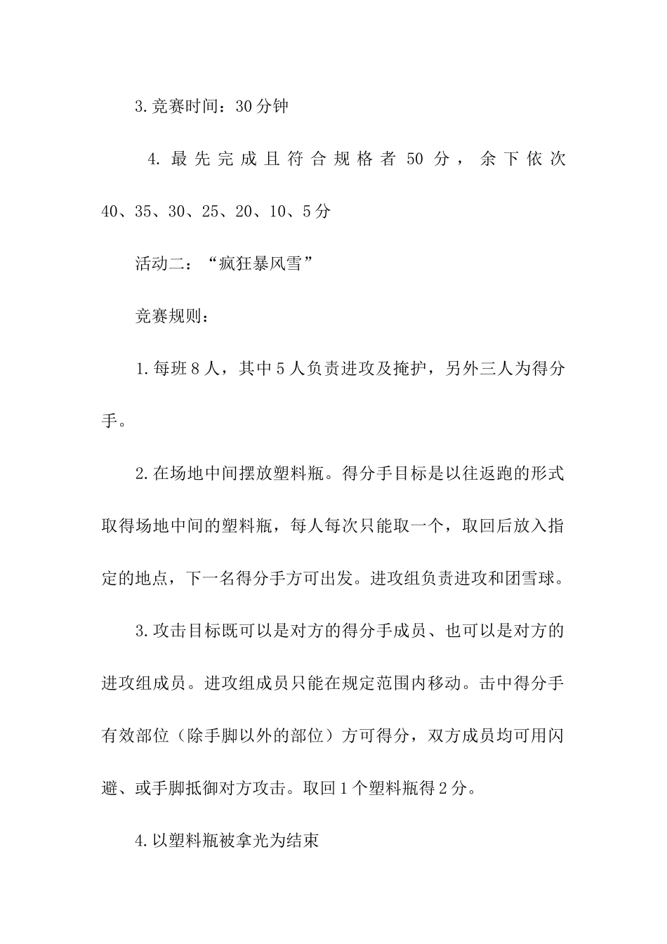 冰雪进校园实施方案_第2页