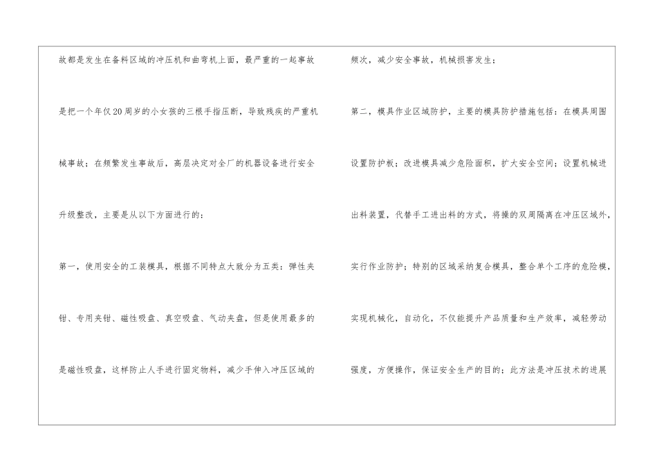 冲压机械安全技术经验分享_第2页