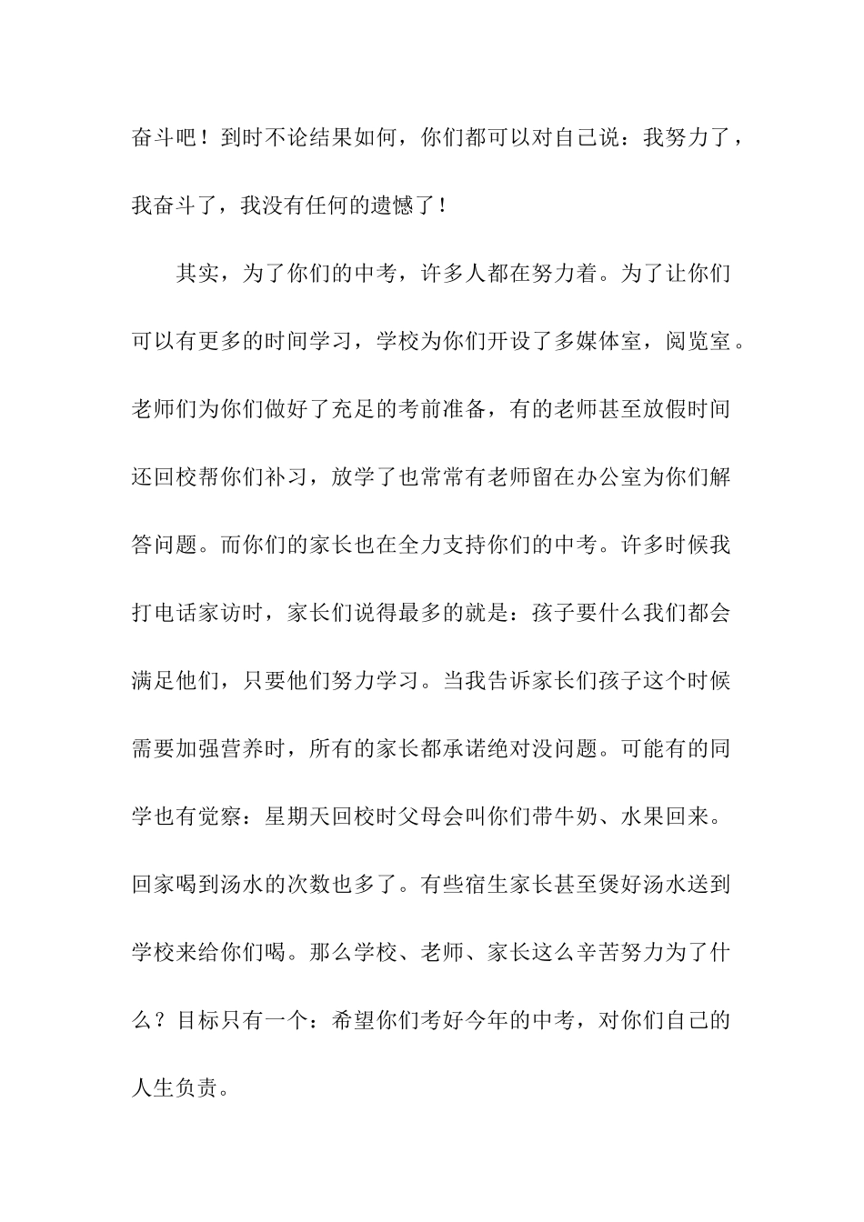 冲刺中考的演讲稿_第2页