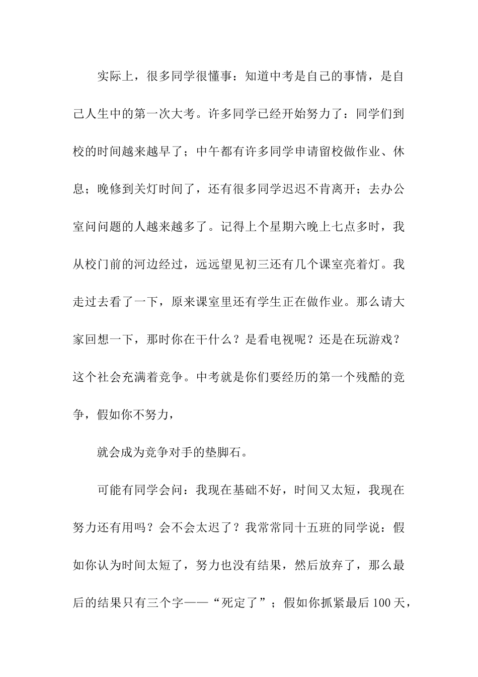 冲刺中考的演讲稿_第3页