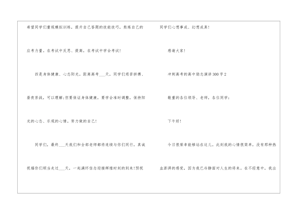 冲刺高考的高中励志演讲范文300字10篇_第3页