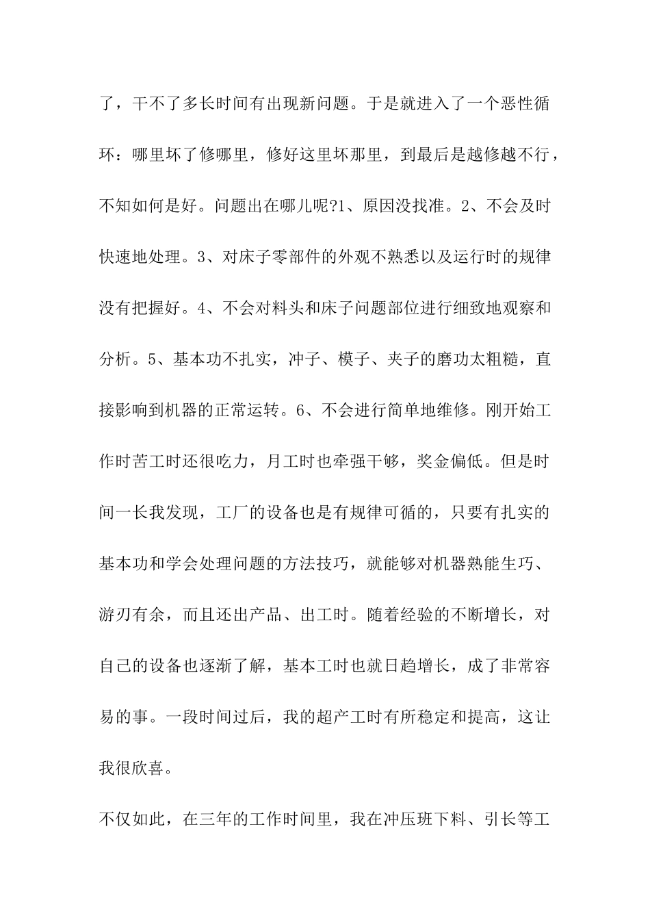 冲压工年终总结_第2页