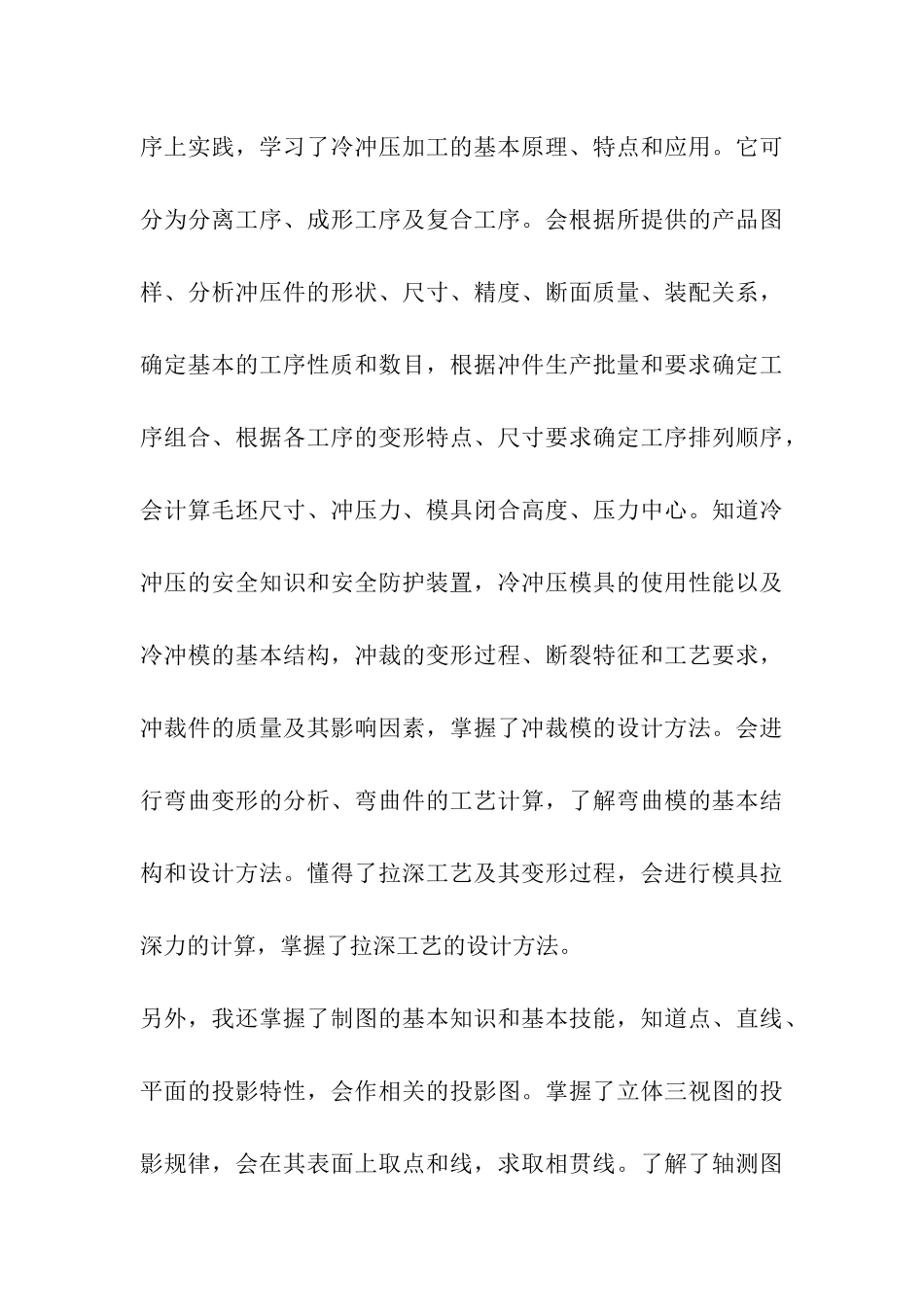 冲压工年终总结_第3页