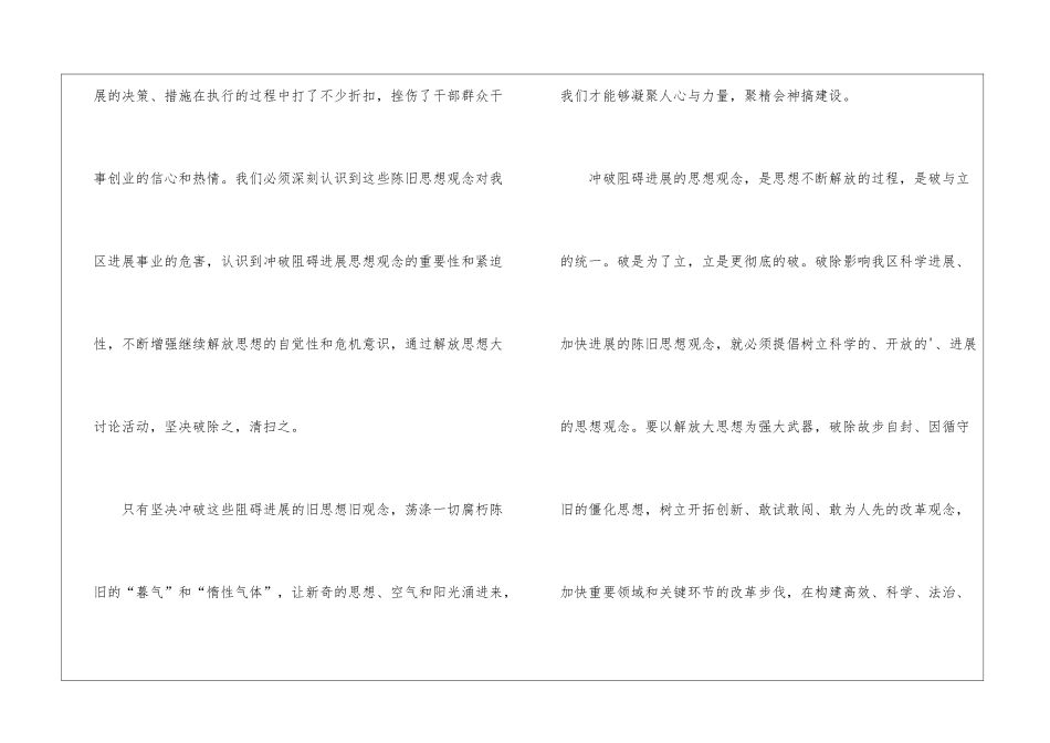 冲破阻碍发展的思想观念讨论体会_第2页