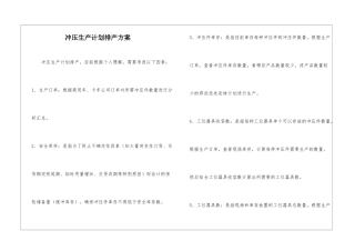 冲压生产计划排产方案