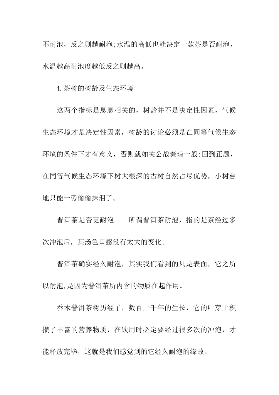 决定茶叶耐泡度的因素_第2页