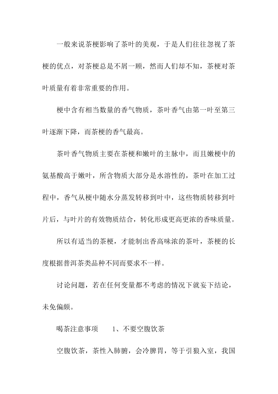 决定茶叶耐泡度的因素_第3页