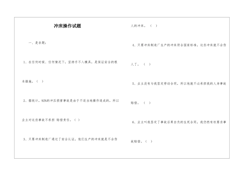 冲床操作试题_第1页