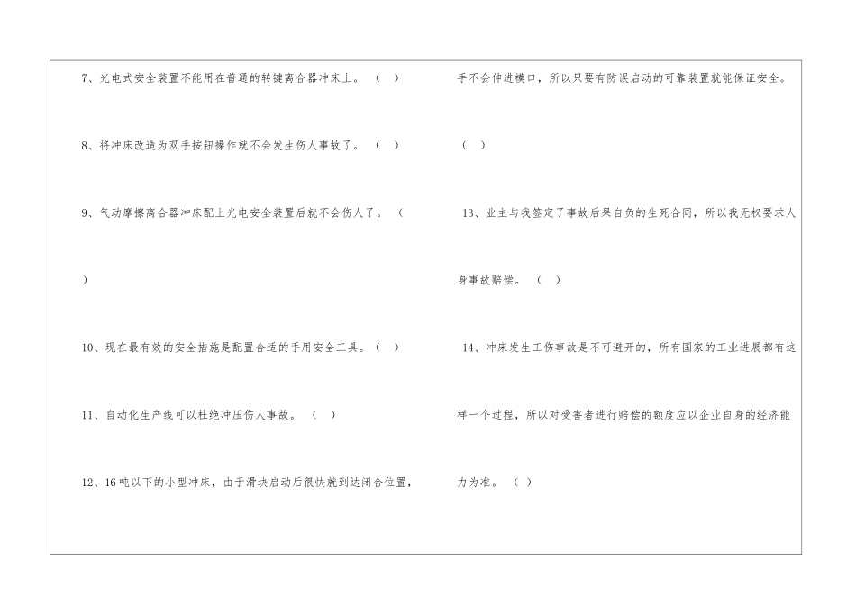 冲床操作试题_第2页