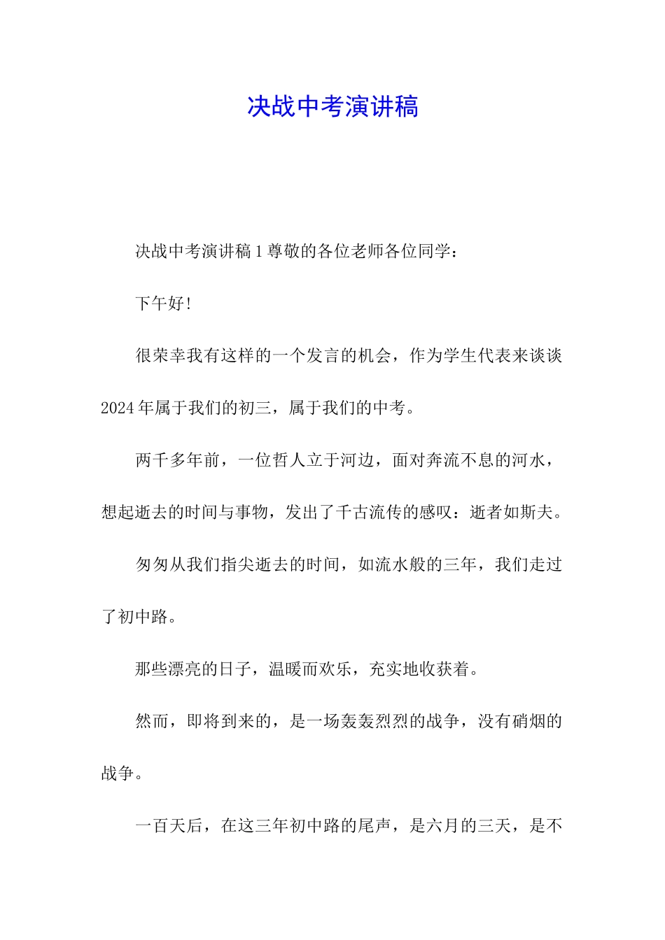 决战中考演讲稿_第1页