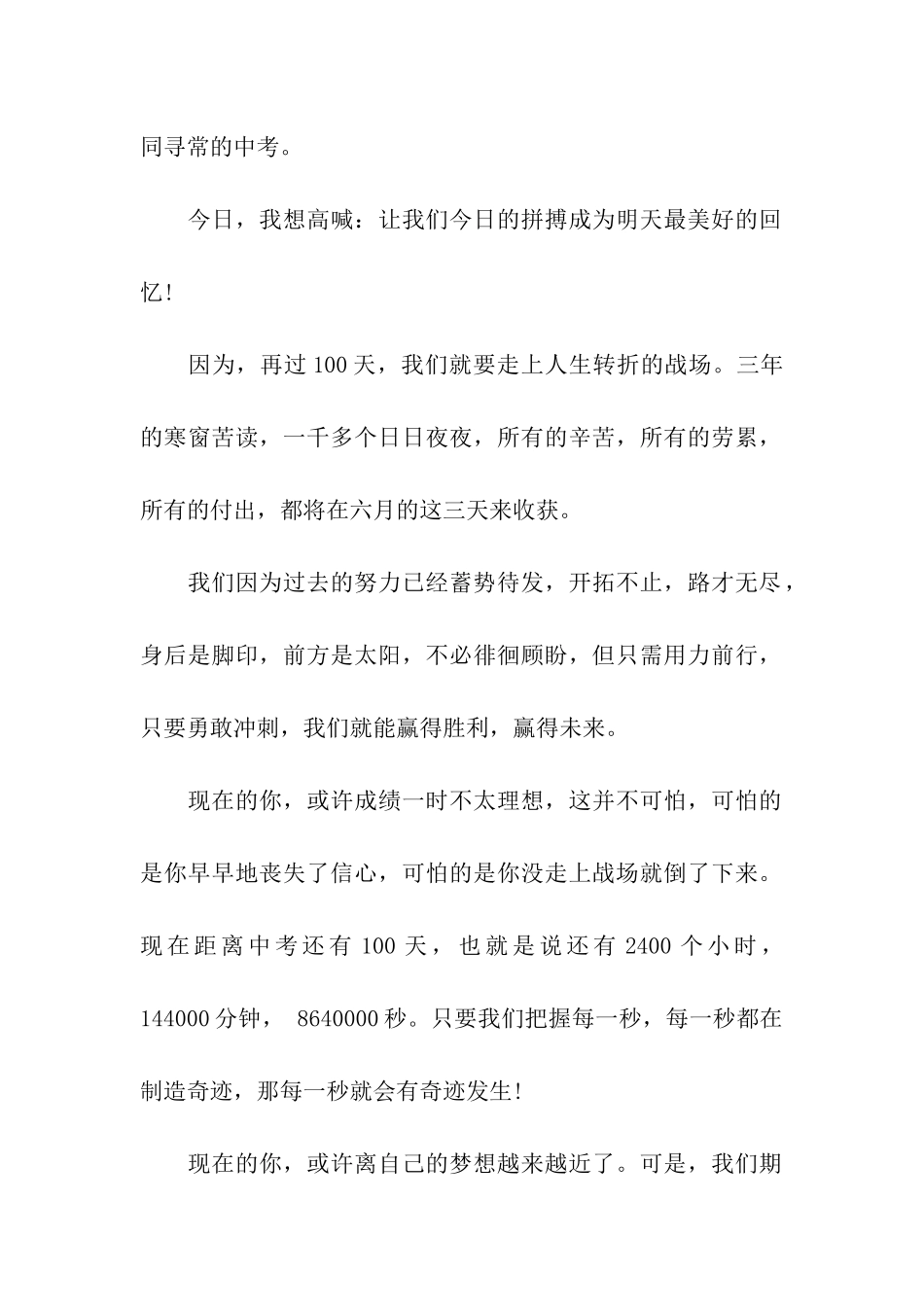 决战中考演讲稿_第2页