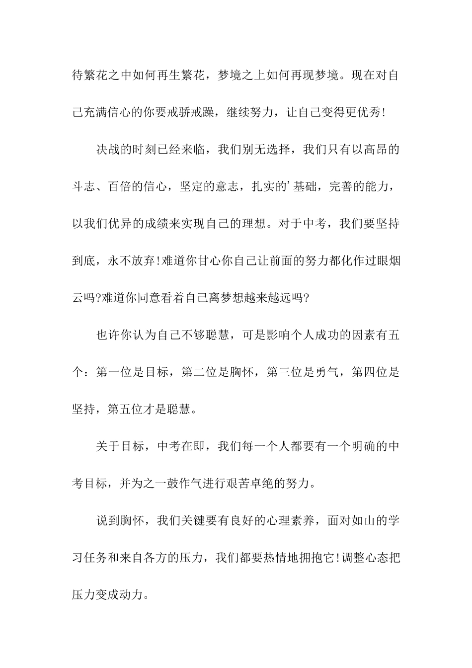 决战中考演讲稿_第3页