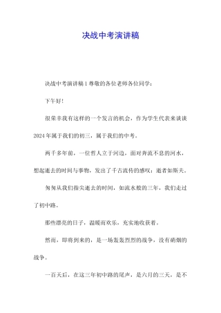 决战中考演讲稿