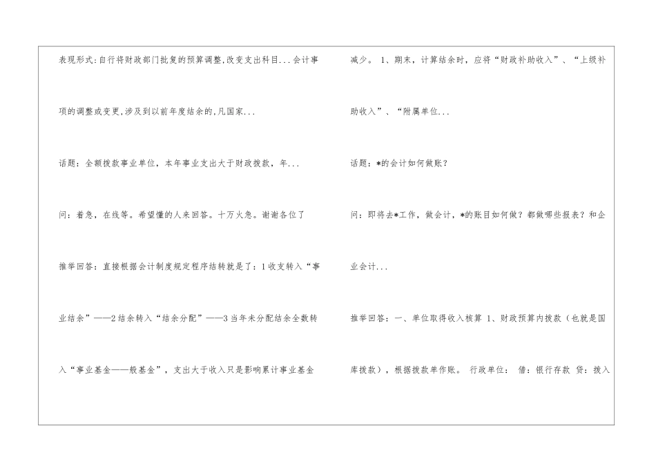 决算批复如何调整结余与与上级往来_第2页