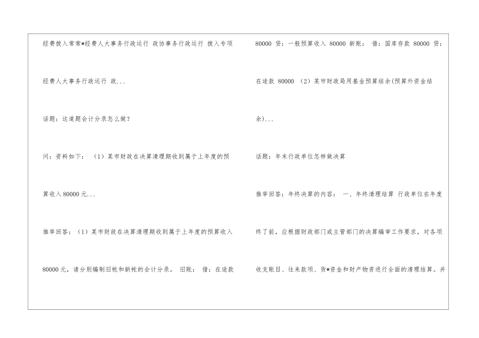 决算批复如何调整结余与与上级往来_第3页