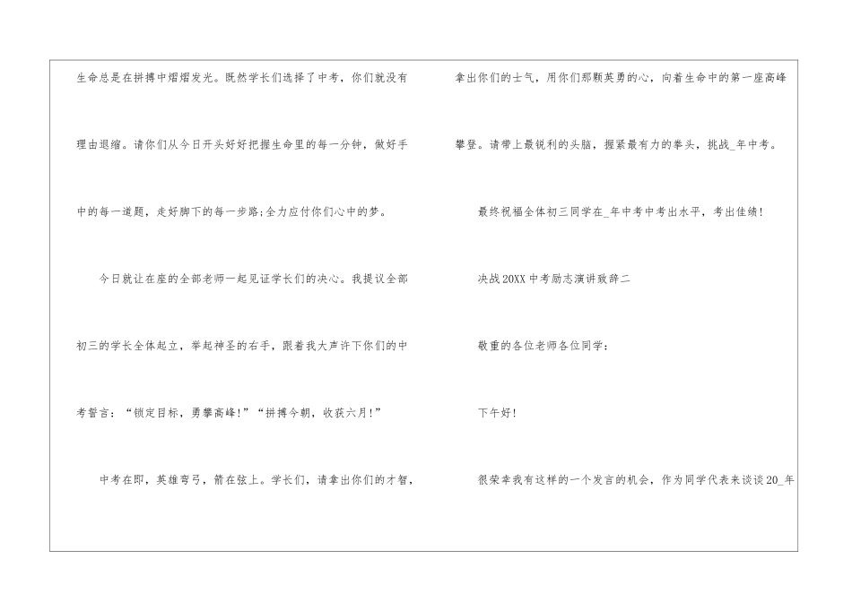 决战2024中考励志演讲致辞五篇范文_第2页