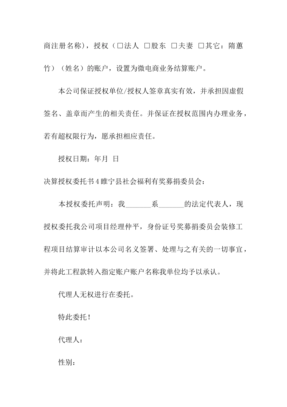 决算授权委托书_第3页