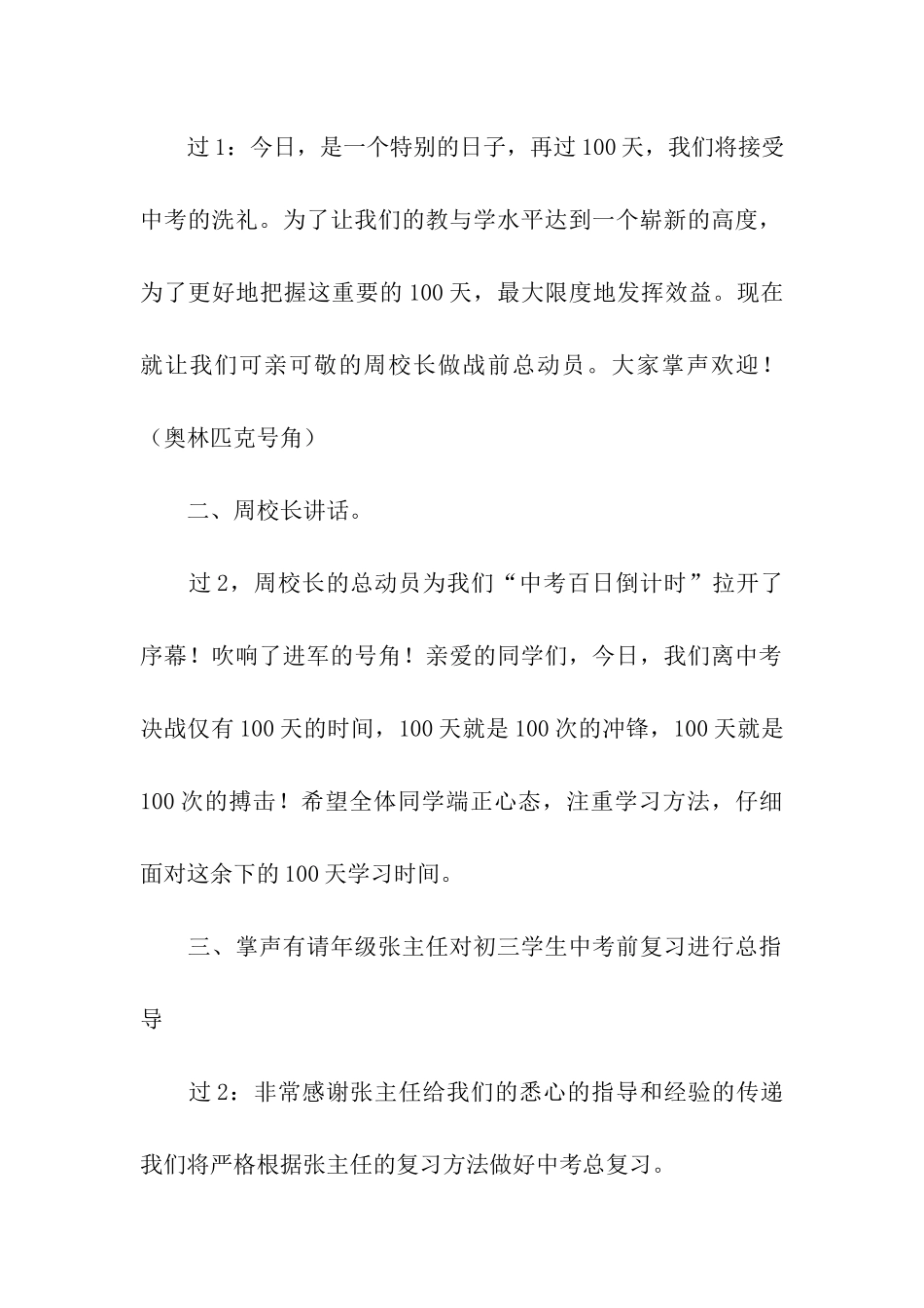 决战中考誓师大会主持词_第2页