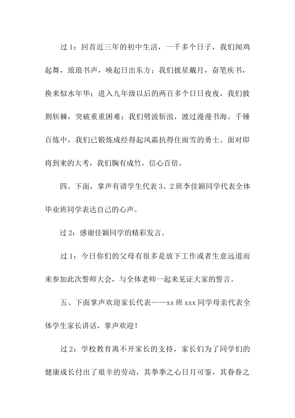 决战中考誓师大会主持词_第3页