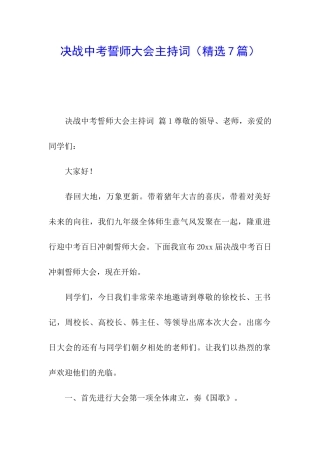 决战中考誓师大会主持词