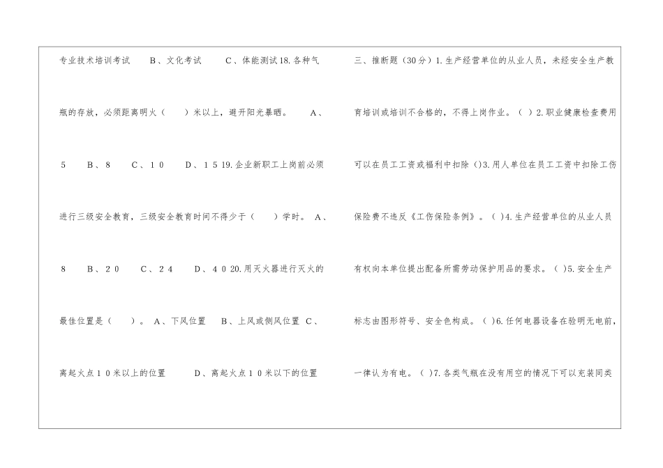 冶金企业从业人员安全生产培训考试题_第3页