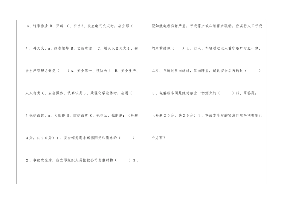 冶炼厂安全培训试题_第2页