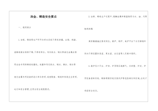 冶金、铸造安全要点