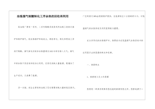 冶炼烟气制酸转化工序余热的回收再利用