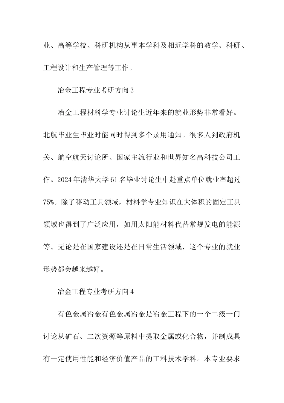 冶金工程专业考研方向及就业前景分析_第2页