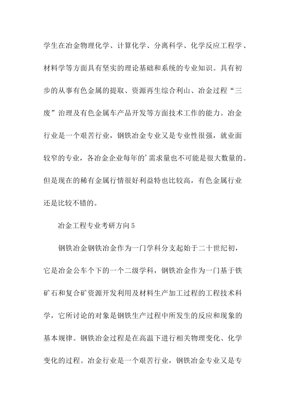 冶金工程专业考研方向及就业前景分析_第3页