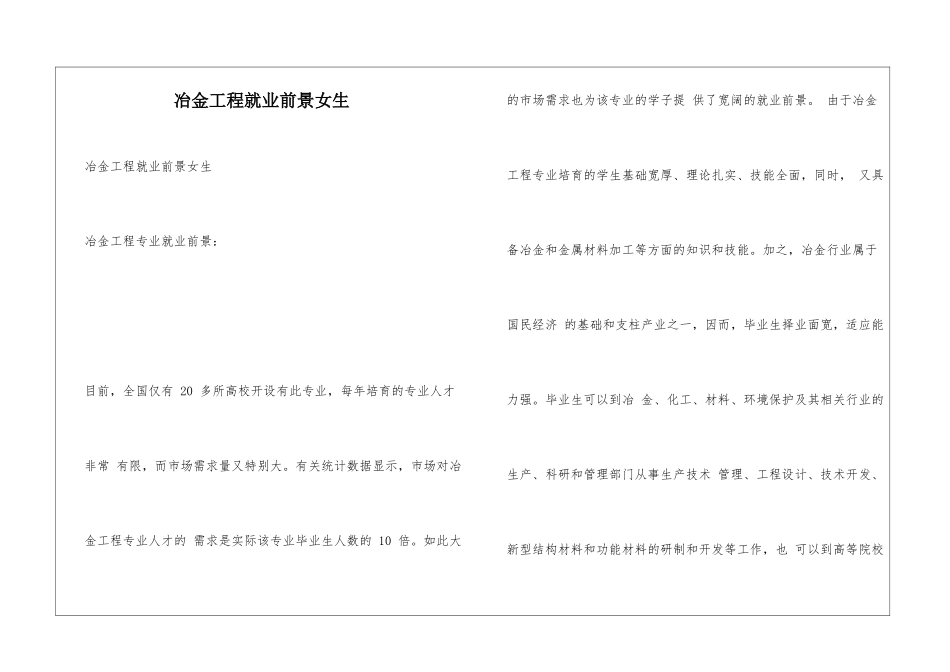 冶金工程就业前景女生_第1页