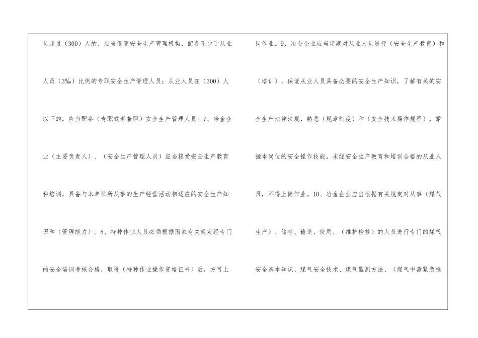 冶金企业安全生产培训试题_第2页