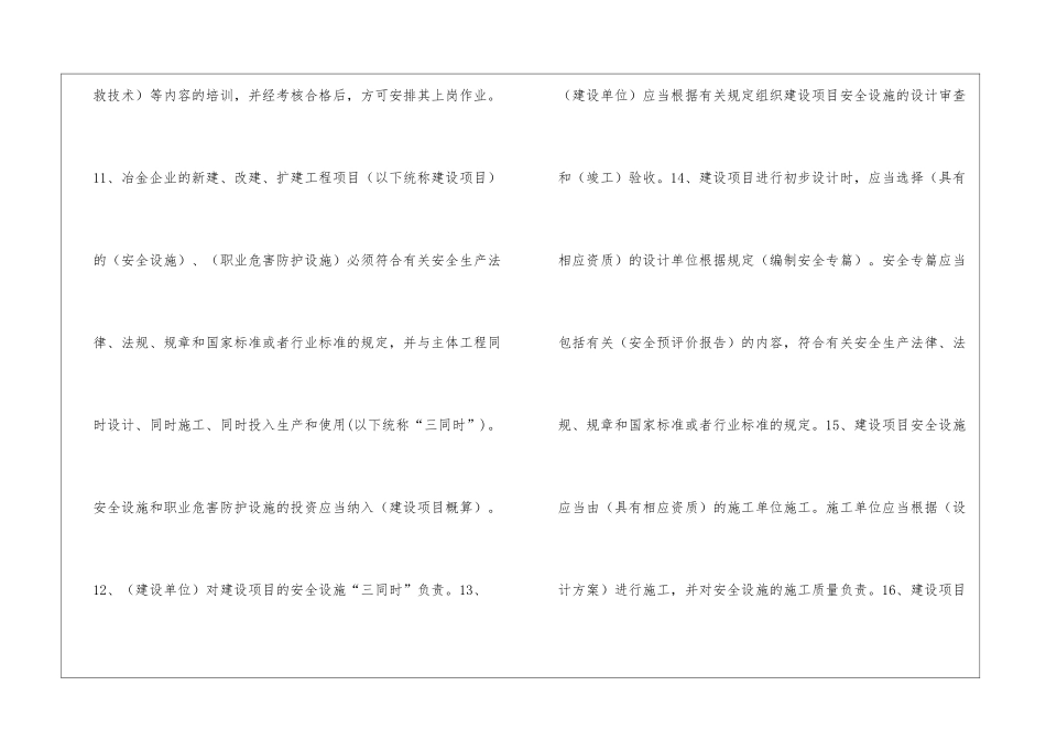 冶金企业安全生产培训试题_第3页