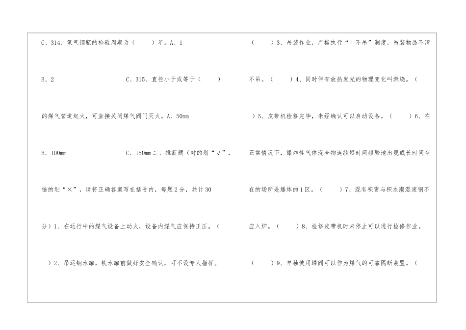 冶金行业安全生产培训试题_第3页