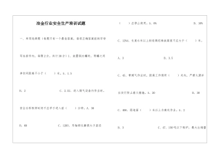 冶金行业安全生产培训试题