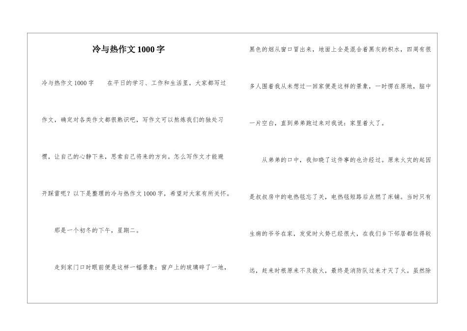冷与热作文1000字_第1页