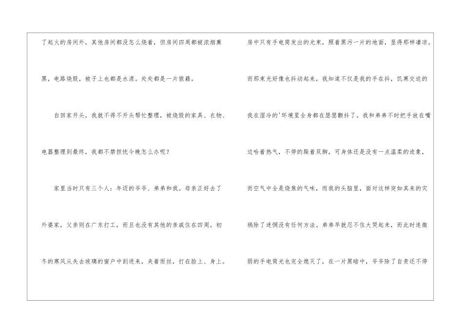 冷与热作文1000字_第2页