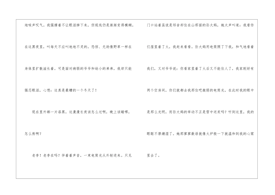 冷与热作文1000字_第3页