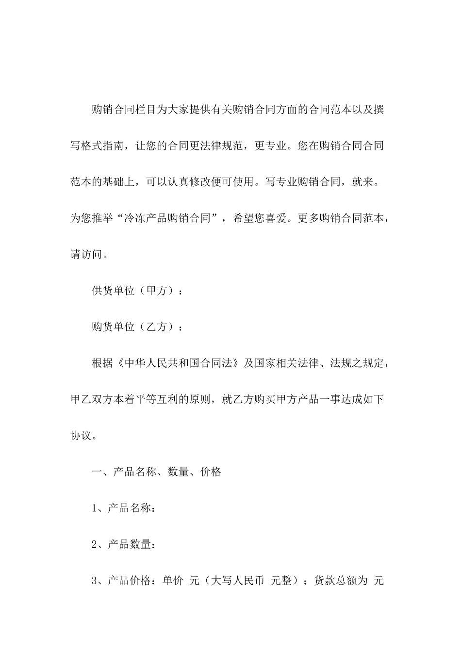 冷冻产品购销合同_第2页