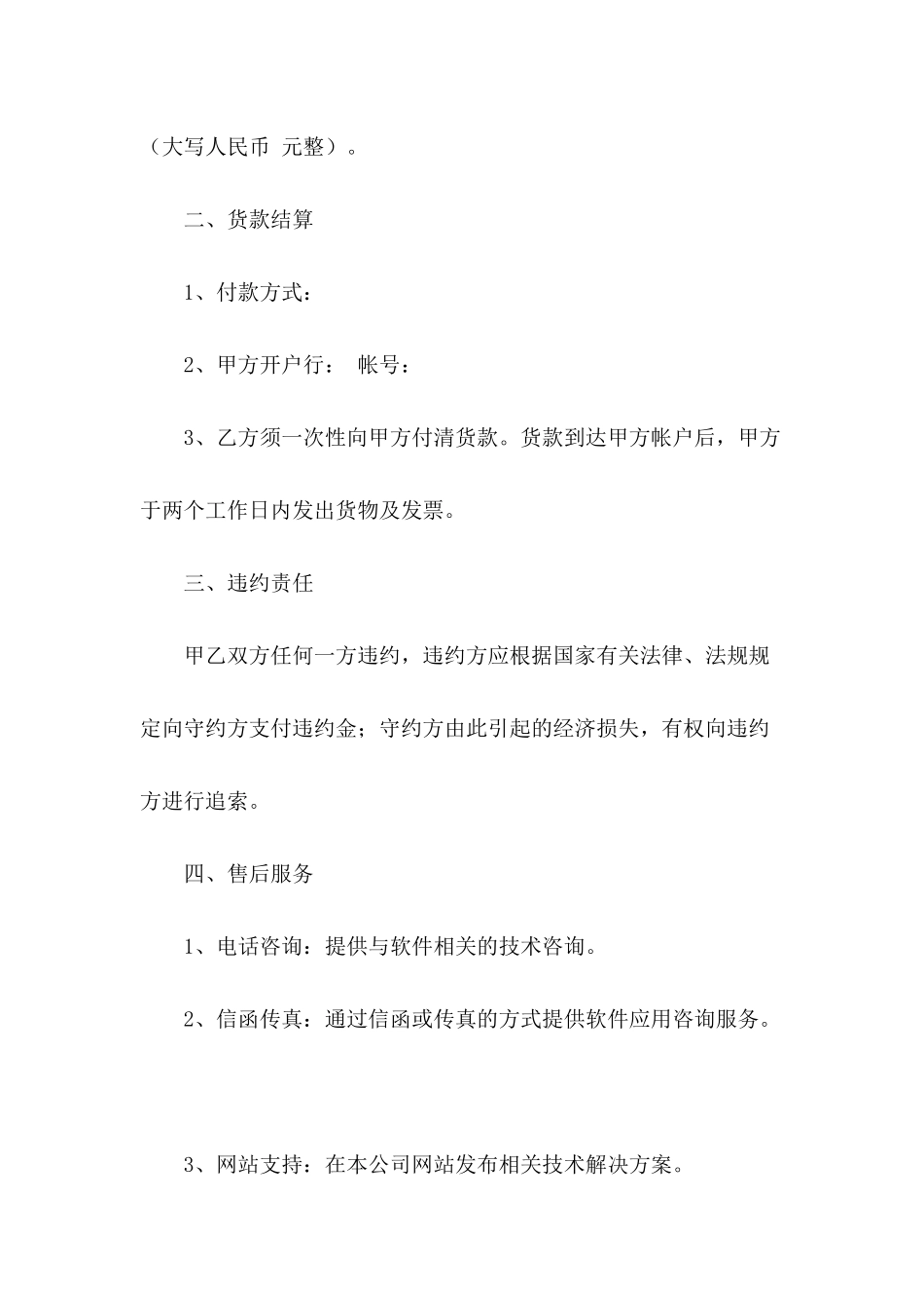 冷冻产品购销合同_第3页